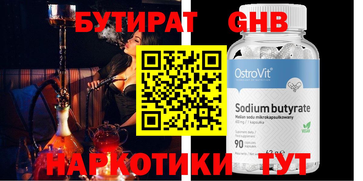 БУТИРАТ  Бутират буратино  Вход с VPN  Будённовск 