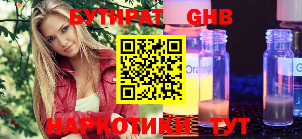 Бутират оксана Будённовск