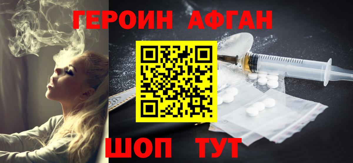 Будённовск  Героин Афган  Вход с VPN 