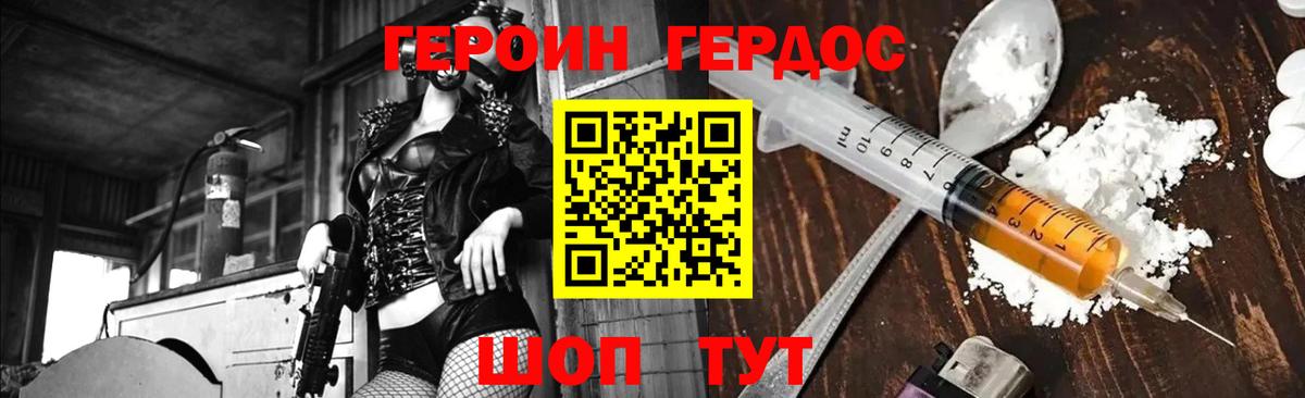 ГЕРОИН герыч Будённовск